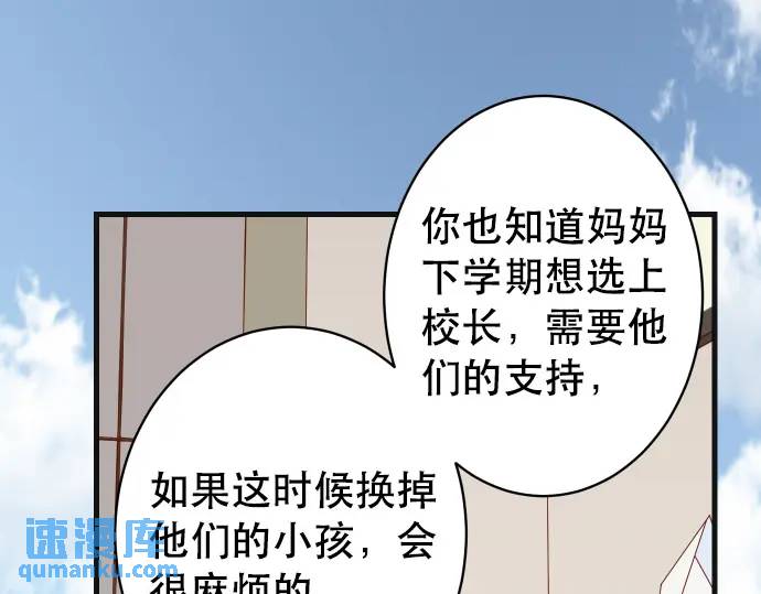 《恶果要冷冷端上》第304话 隐忍 第45页