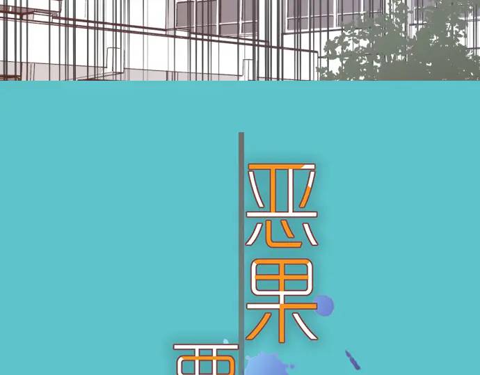 《恶果要冷冷端上》第304话 隐忍 第7页