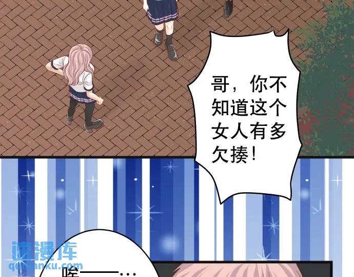 《恶果要冷冷端上》第305话 不甘 第17页