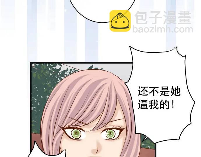 《恶果要冷冷端上》第305话 不甘 第19页