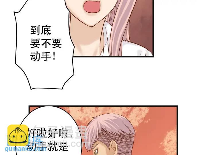 《恶果要冷冷端上》第305话 不甘 第20页
