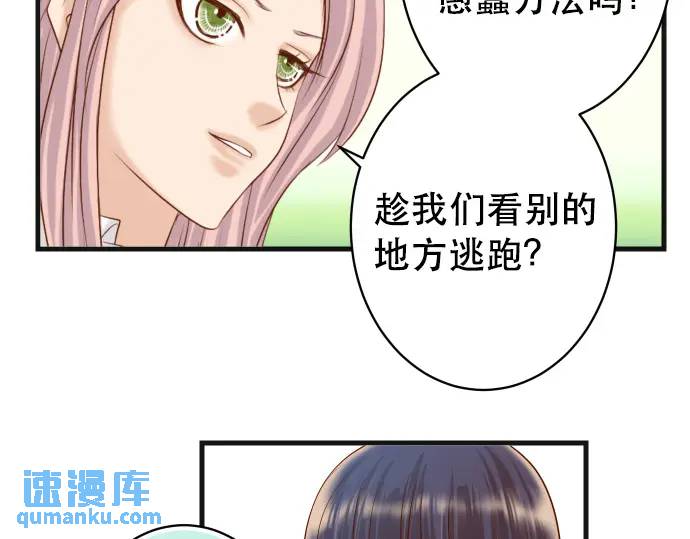 《恶果要冷冷端上》第305话 不甘 第28页