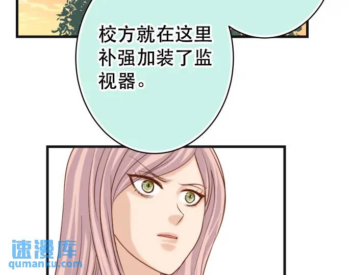 《恶果要冷冷端上》第305话 不甘 第31页