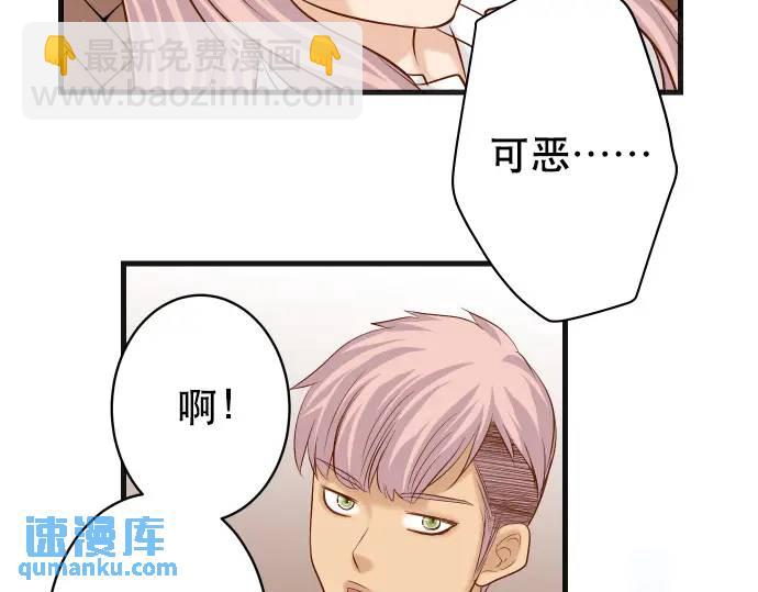 《恶果要冷冷端上》第305话 不甘 第36页