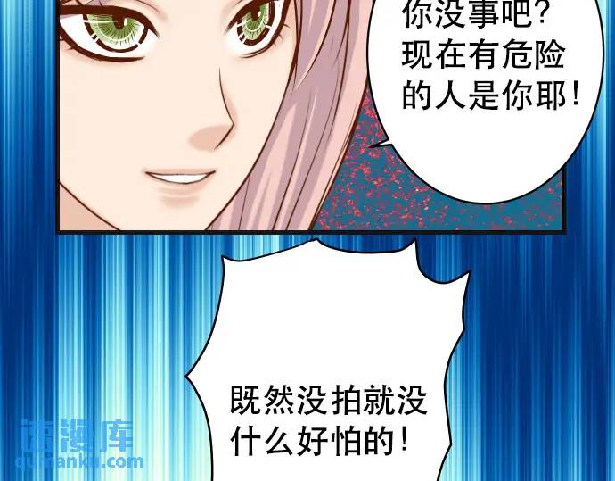 《恶果要冷冷端上》第305话 不甘 第43页