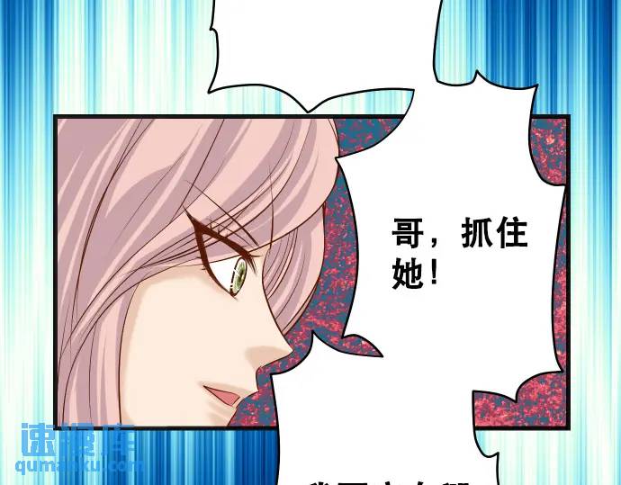《恶果要冷冷端上》第305话 不甘 第44页