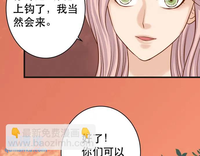 《恶果要冷冷端上》第305话 不甘 第6页