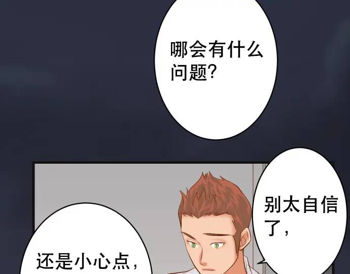 《恶果要冷冷端上》第306话 刺激 第16页