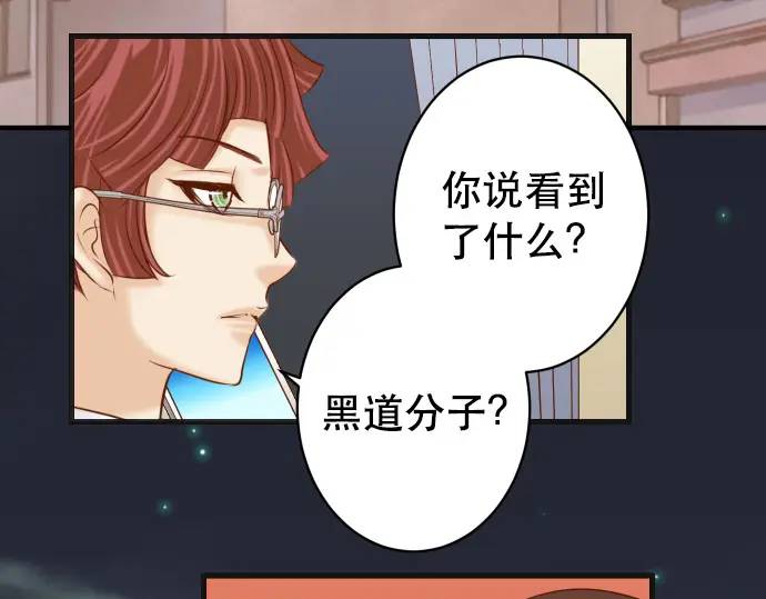 《恶果要冷冷端上》第306话 刺激 第34页