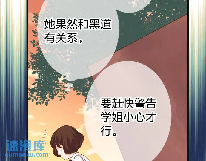 《恶果要冷冷端上》第306话 刺激 第3页
