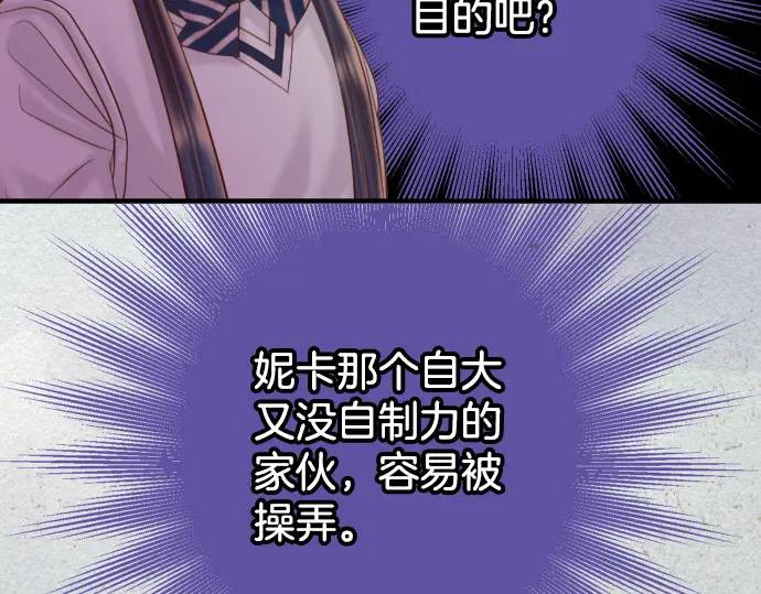 《恶果要冷冷端上》第306话 刺激 第46页