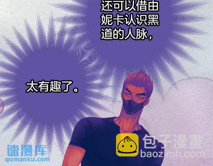 《恶果要冷冷端上》第306话 刺激 第48页