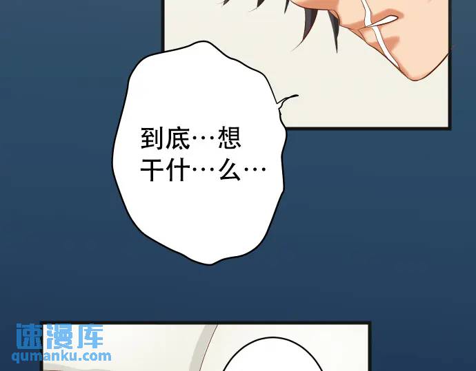 《恶果要冷冷端上》第307话 痛苦 第16页