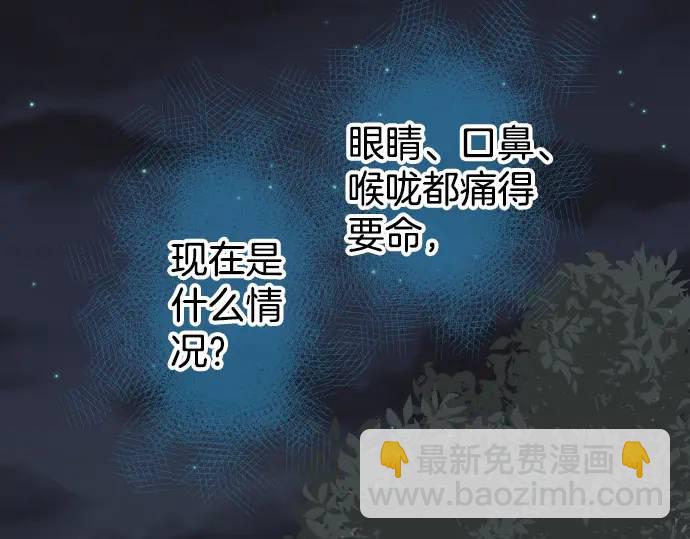 《恶果要冷冷端上》第307话 痛苦 第21页
