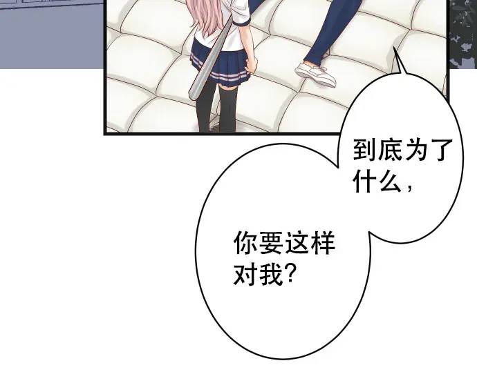 《恶果要冷冷端上》第307话 痛苦 第29页