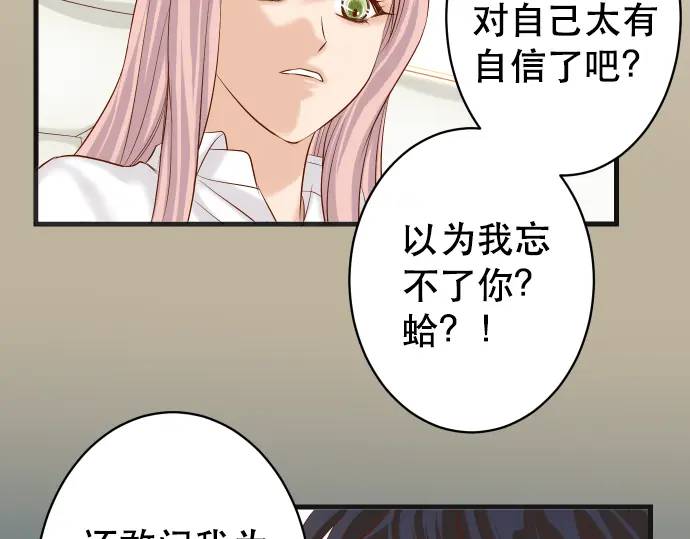 《恶果要冷冷端上》第307话 痛苦 第32页