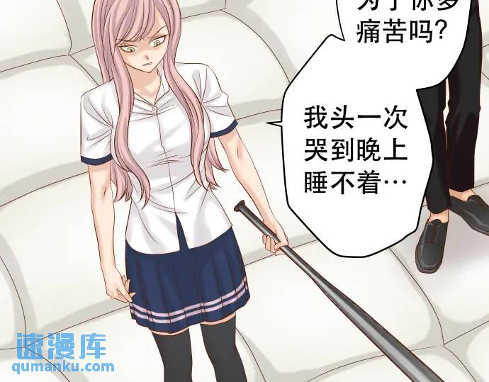 《恶果要冷冷端上》第307话 痛苦 第35页