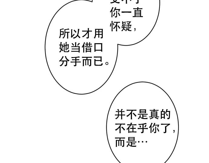 《恶果要冷冷端上》第307话 痛苦 第44页