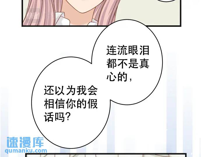《恶果要冷冷端上》第307话 痛苦 第48页