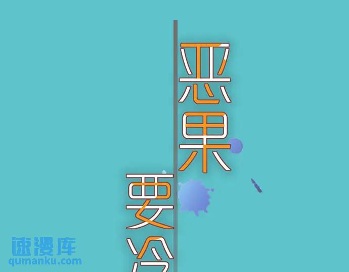 《恶果要冷冷端上》第307话 痛苦 第6页