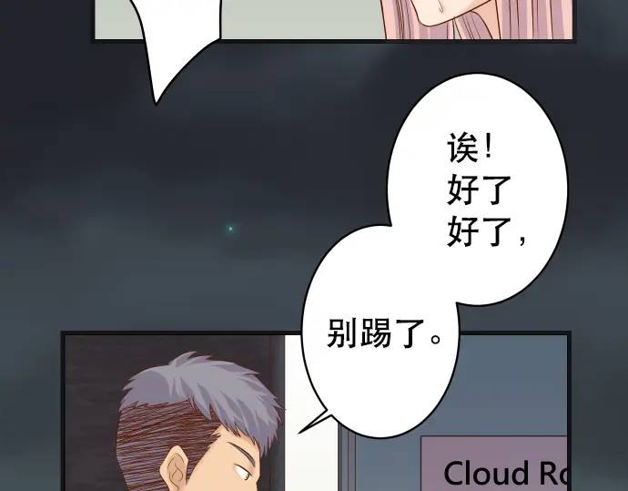 《恶果要冷冷端上》第308话 探询 第12页