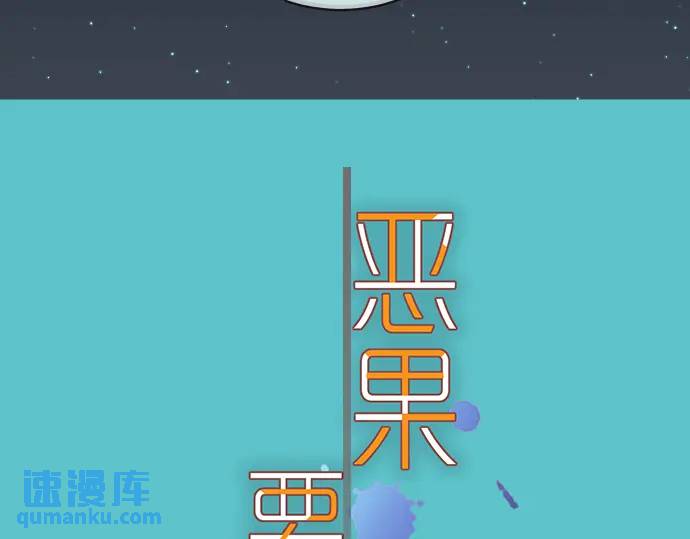 《恶果要冷冷端上》第308话 探询 第23页