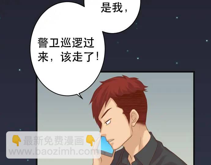 《恶果要冷冷端上》第308话 探询 第3页