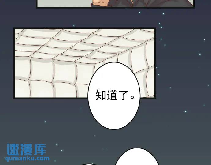 《恶果要冷冷端上》第308话 探询 第4页