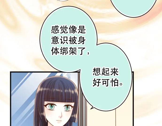 《恶果要冷冷端上》第309话 遗憾 第17页