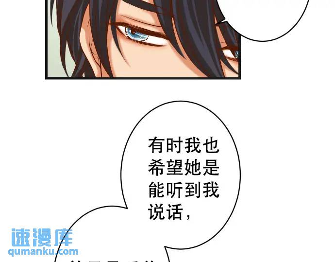 《恶果要冷冷端上》第309话 遗憾 第20页