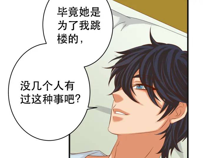 《恶果要冷冷端上》第309话 遗憾 第23页