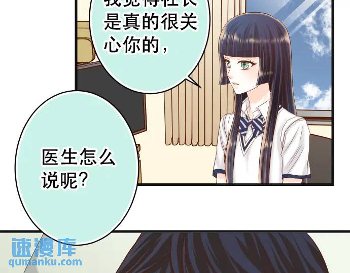 《恶果要冷冷端上》第309话 遗憾 第35页