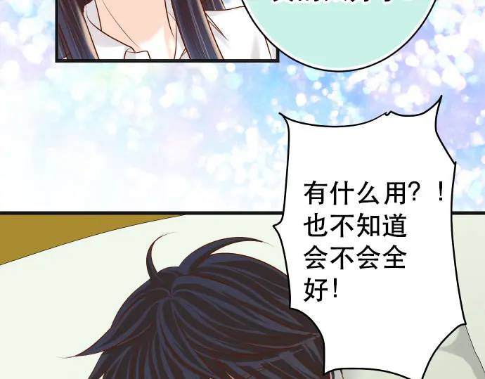 《恶果要冷冷端上》第309话 遗憾 第39页