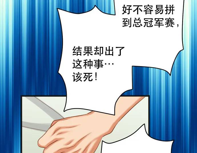 《恶果要冷冷端上》第309话 遗憾 第42页
