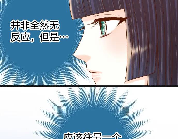 《恶果要冷冷端上》第309话 遗憾 第46页