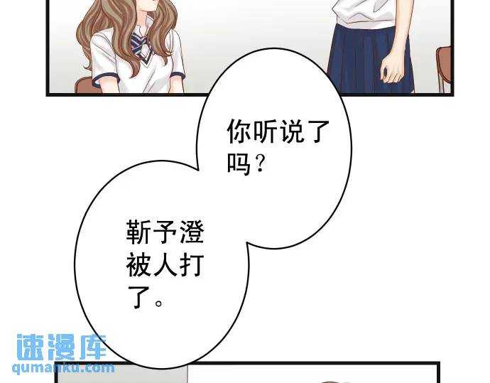 《恶果要冷冷端上》第310话 动摇 第13页