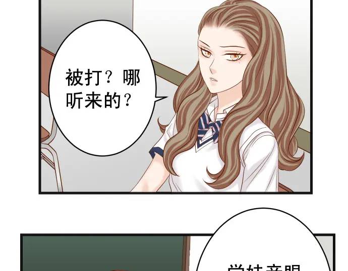 《恶果要冷冷端上》第310话 动摇 第14页