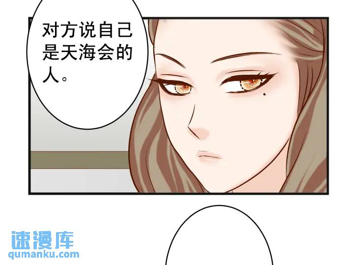 《恶果要冷冷端上》第310话 动摇 第16页