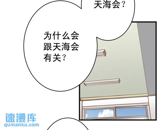 《恶果要冷冷端上》第310话 动摇 第17页