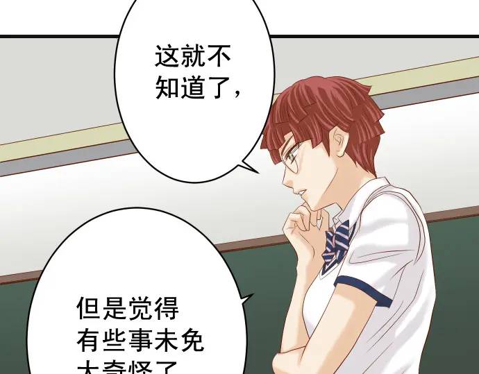 《恶果要冷冷端上》第310话 动摇 第18页
