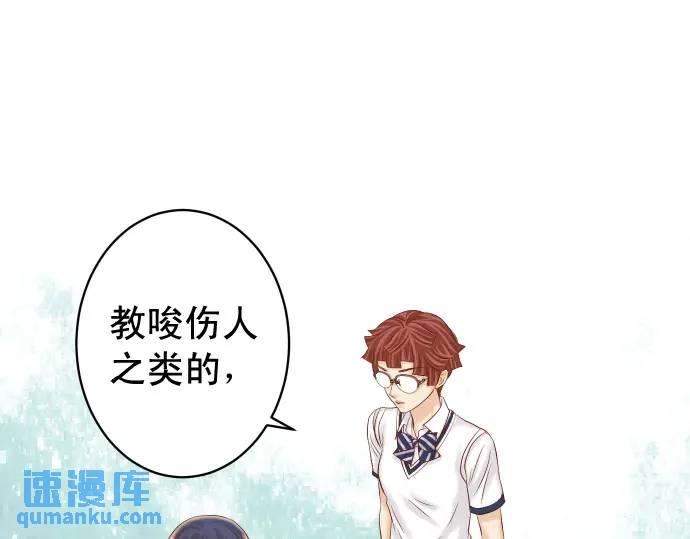 《恶果要冷冷端上》第310话 动摇 第1页