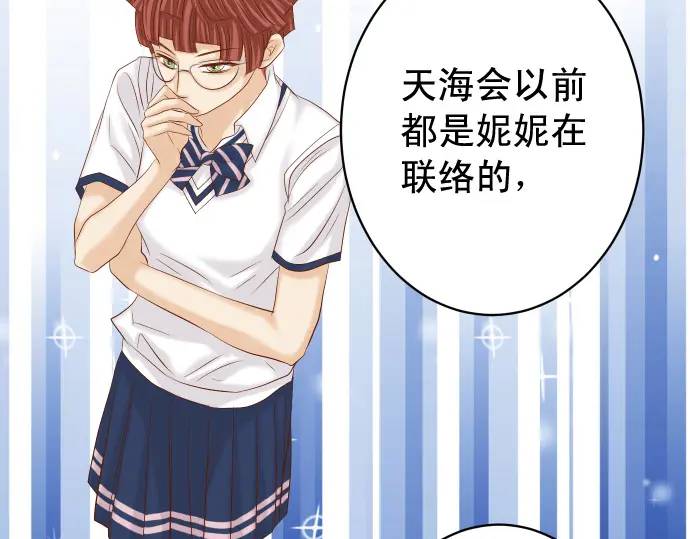 《恶果要冷冷端上》第310话 动摇 第21页