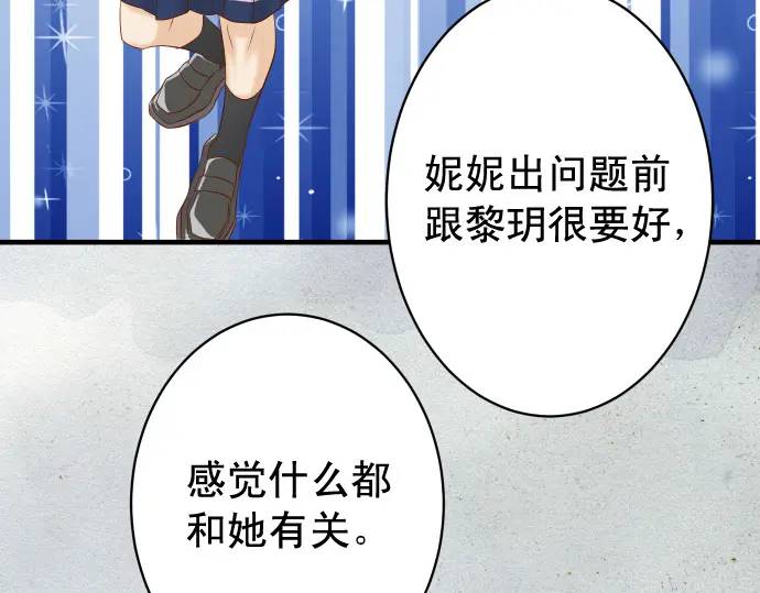 《恶果要冷冷端上》第310话 动摇 第22页