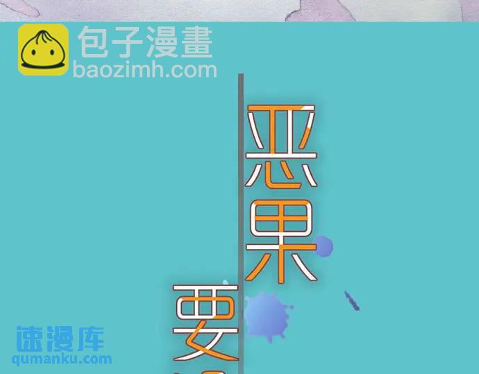 《恶果要冷冷端上》第310话 动摇 第25页