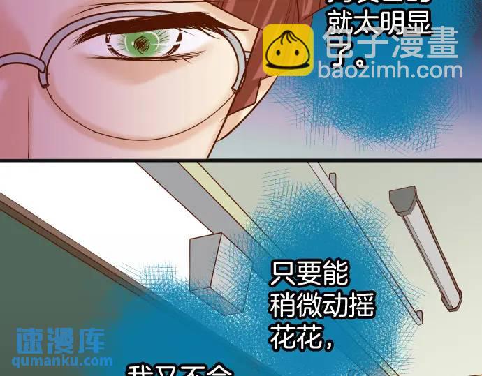 《恶果要冷冷端上》第310话 动摇 第28页