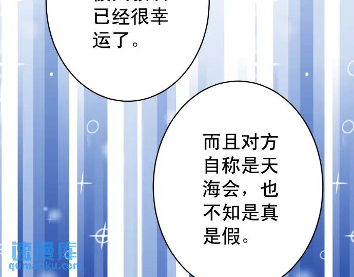 《恶果要冷冷端上》第310话 动摇 第32页