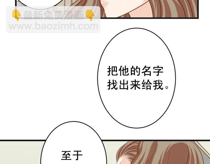 《恶果要冷冷端上》第310话 动摇 第35页