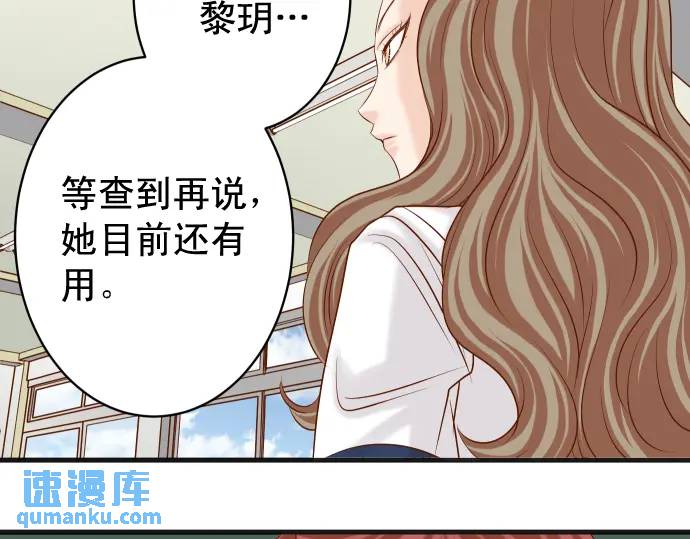 《恶果要冷冷端上》第310话 动摇 第36页