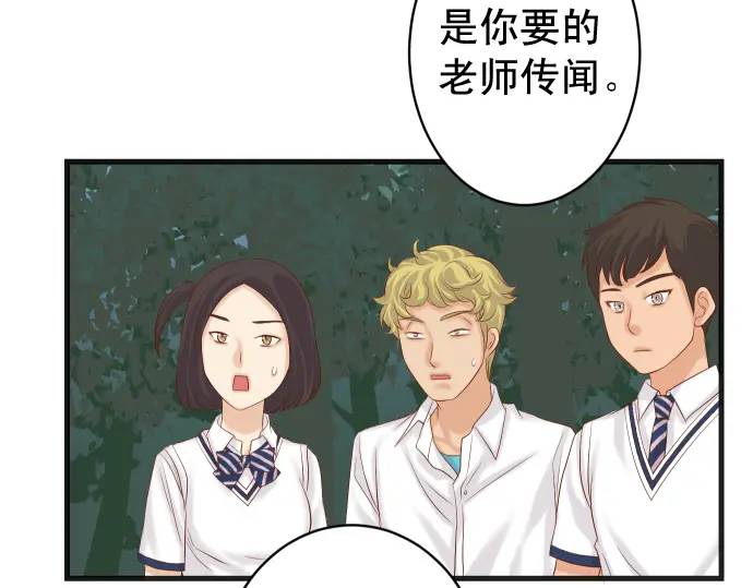 《恶果要冷冷端上》第310话 动摇 第42页
