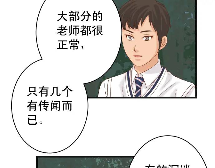 《恶果要冷冷端上》第310话 动摇 第45页